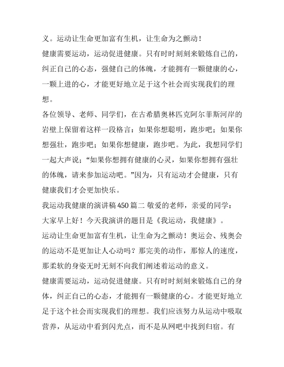 最新我运动我健康的演讲稿450(11篇)_第3页