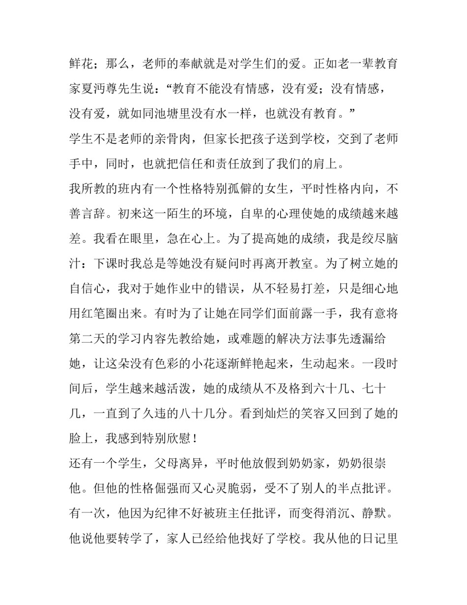 2023年教师五一演讲稿三分钟(七篇)_第2页