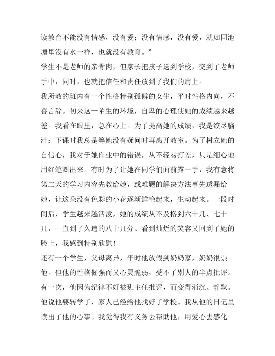 2023年教师五一演讲稿三分钟(七篇)_第3页