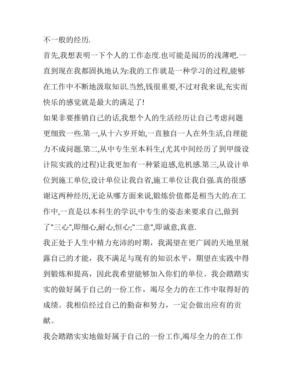最新大学本科应届生求职信 应届毕业生简单求职信(三篇)_第2页
