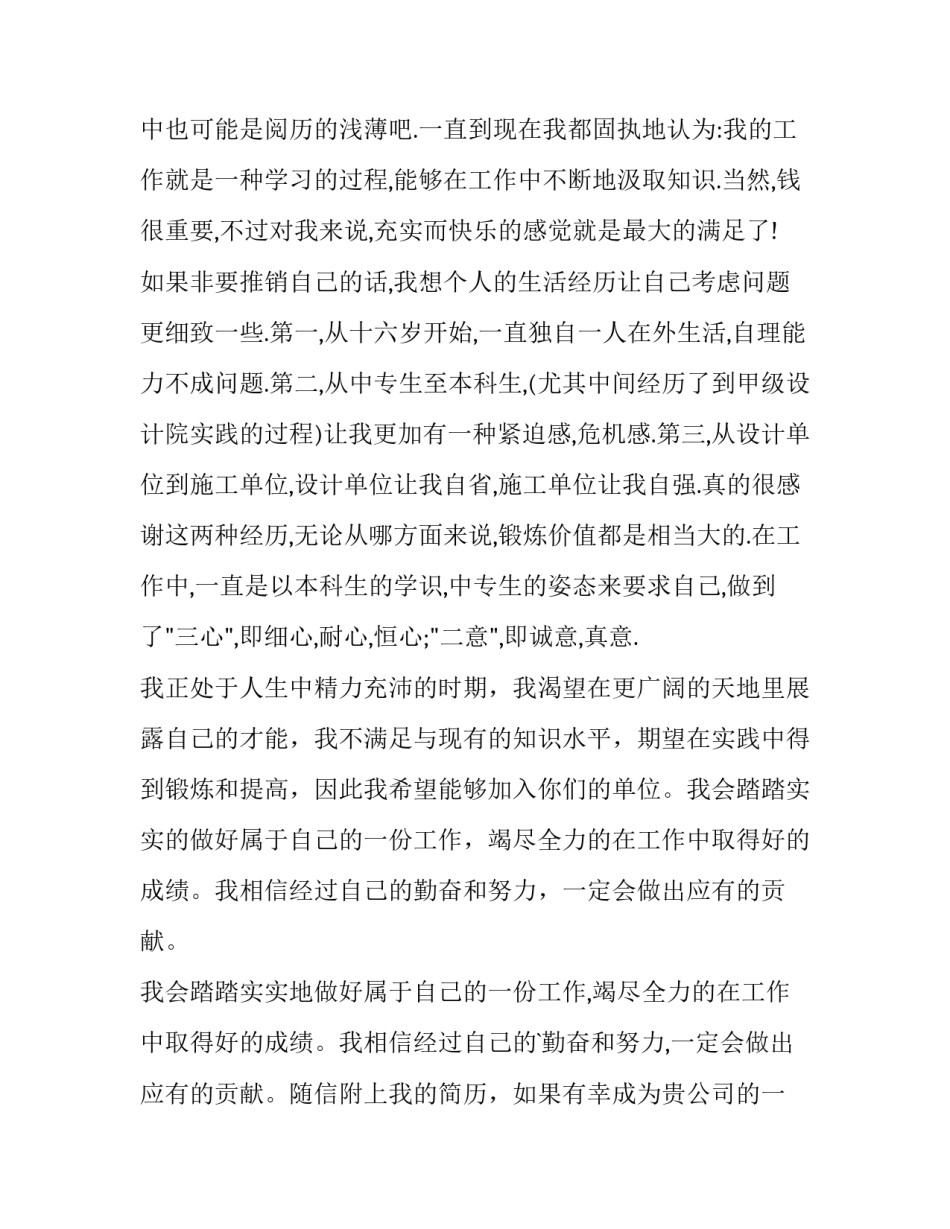 最新大学本科应届生求职信 应届毕业生简单求职信(三篇)_第3页