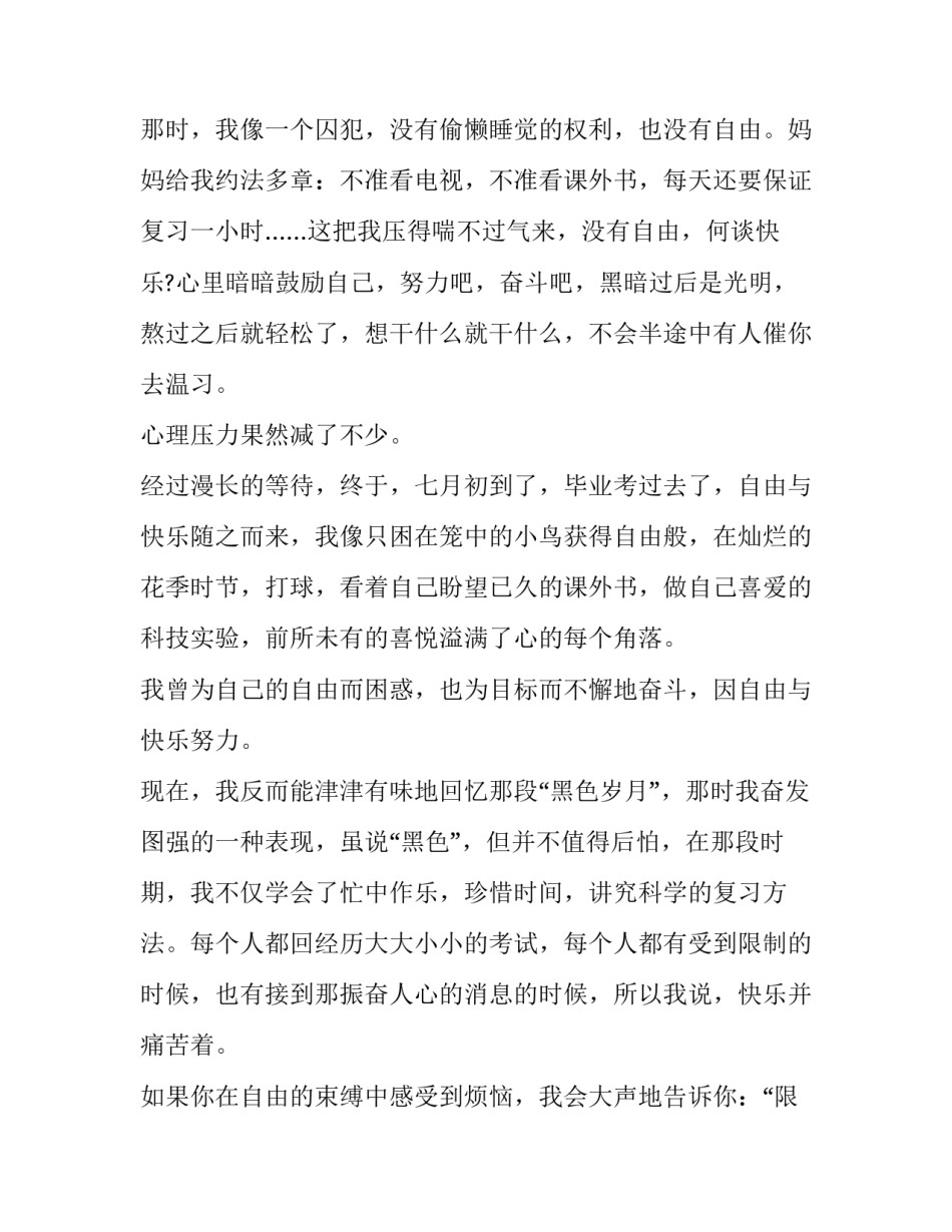 2023年谈责任的演讲稿三分钟初二(实用11篇)_第2页