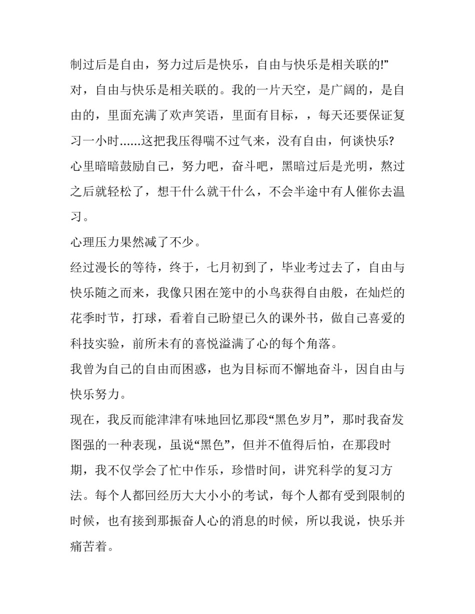2023年谈责任的演讲稿三分钟初二(实用11篇)_第3页