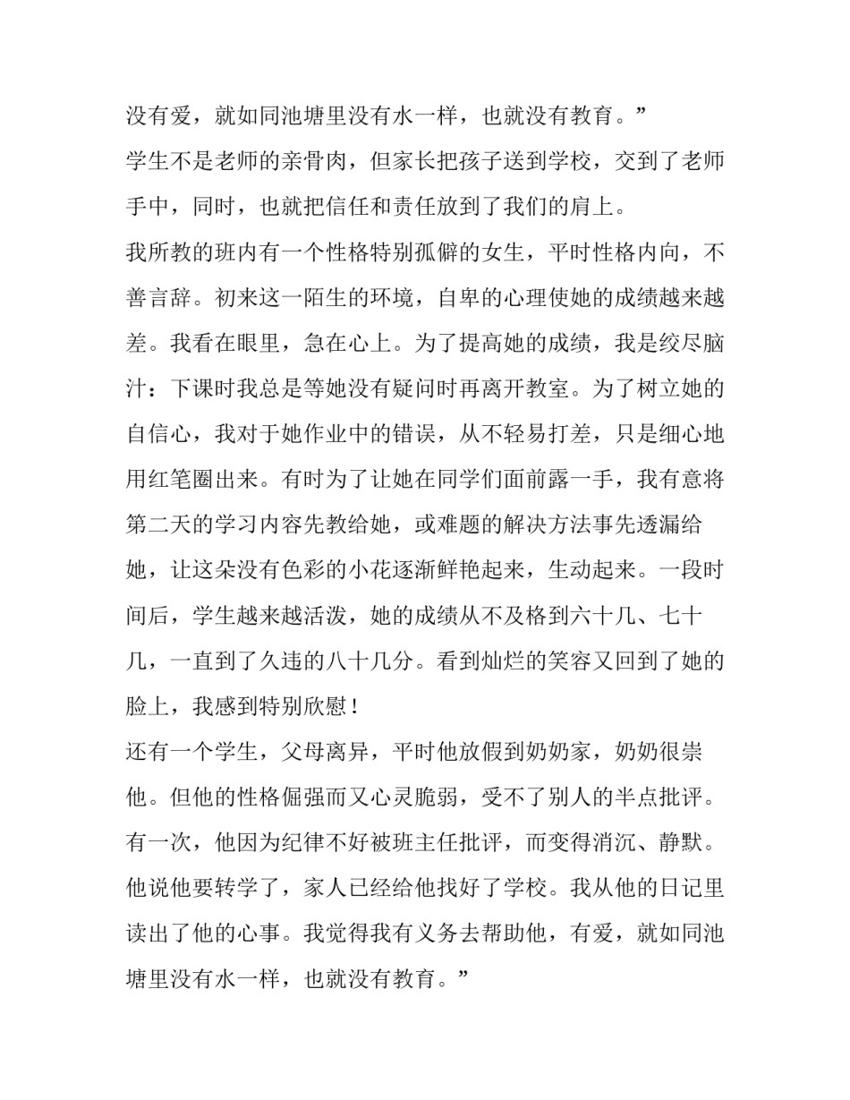 教师六一演讲稿(7篇)_第2页
