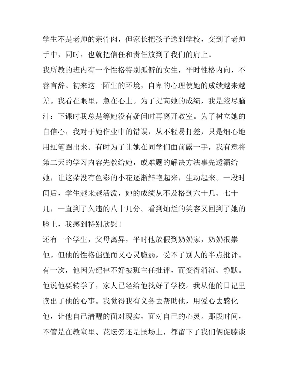 教师六一演讲稿(7篇)_第3页
