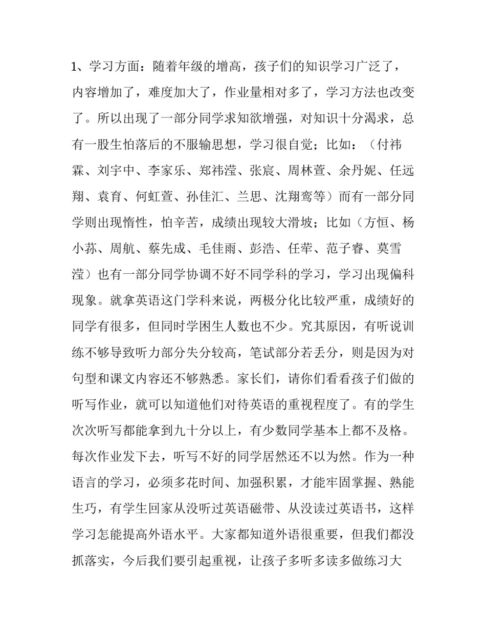 期中考试后家长会上的发言稿(三篇)_第2页