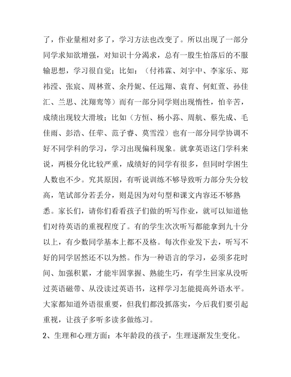 期中考试后家长会上的发言稿(三篇)_第3页