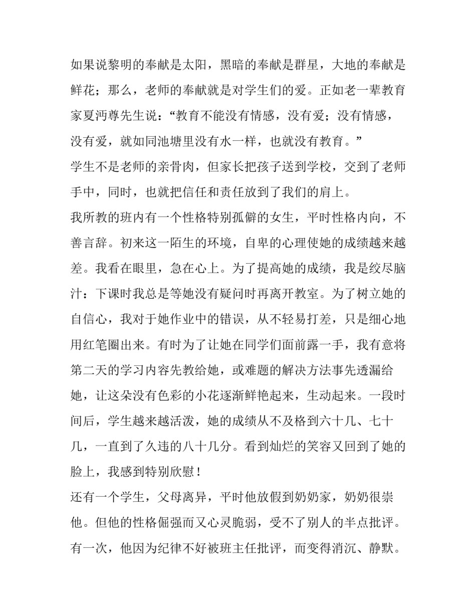 最新教师五一演讲稿三分钟(七篇)_第2页