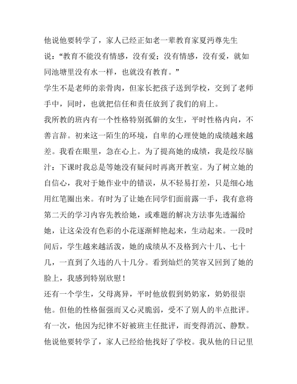 最新教师五一演讲稿三分钟(七篇)_第3页