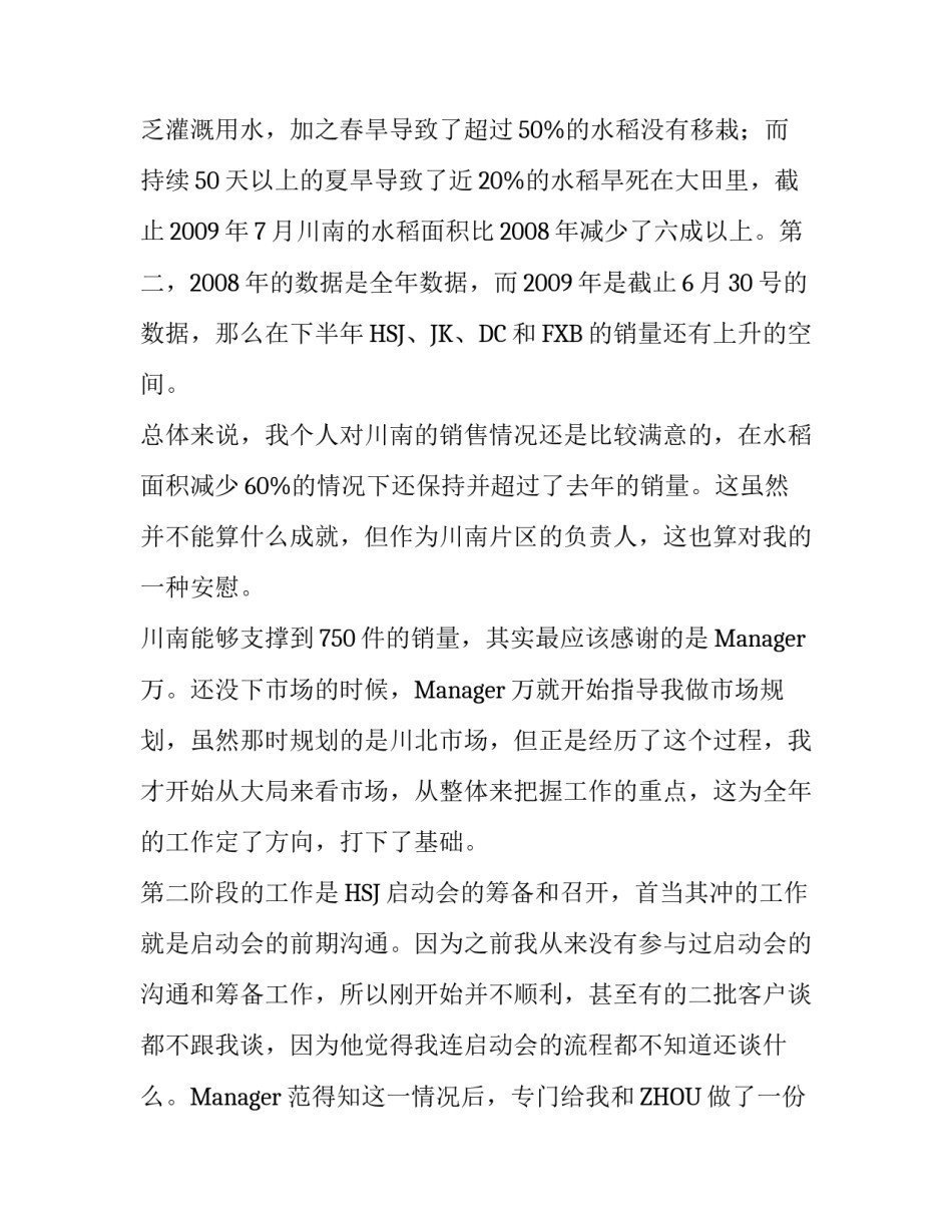 销售部经理述职报告范文_第2页