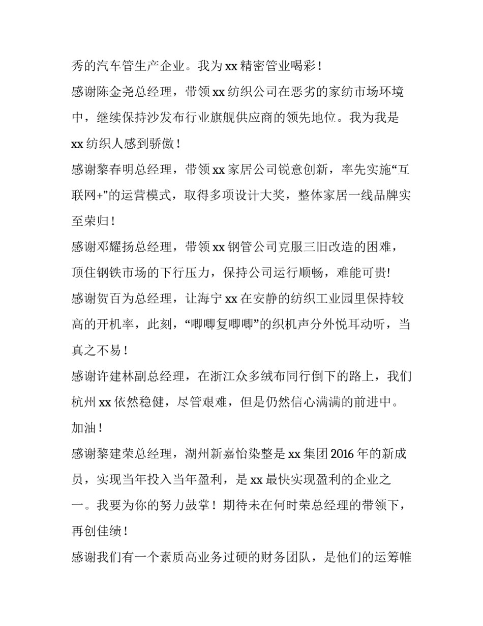辞旧迎新致辞稿_第2页