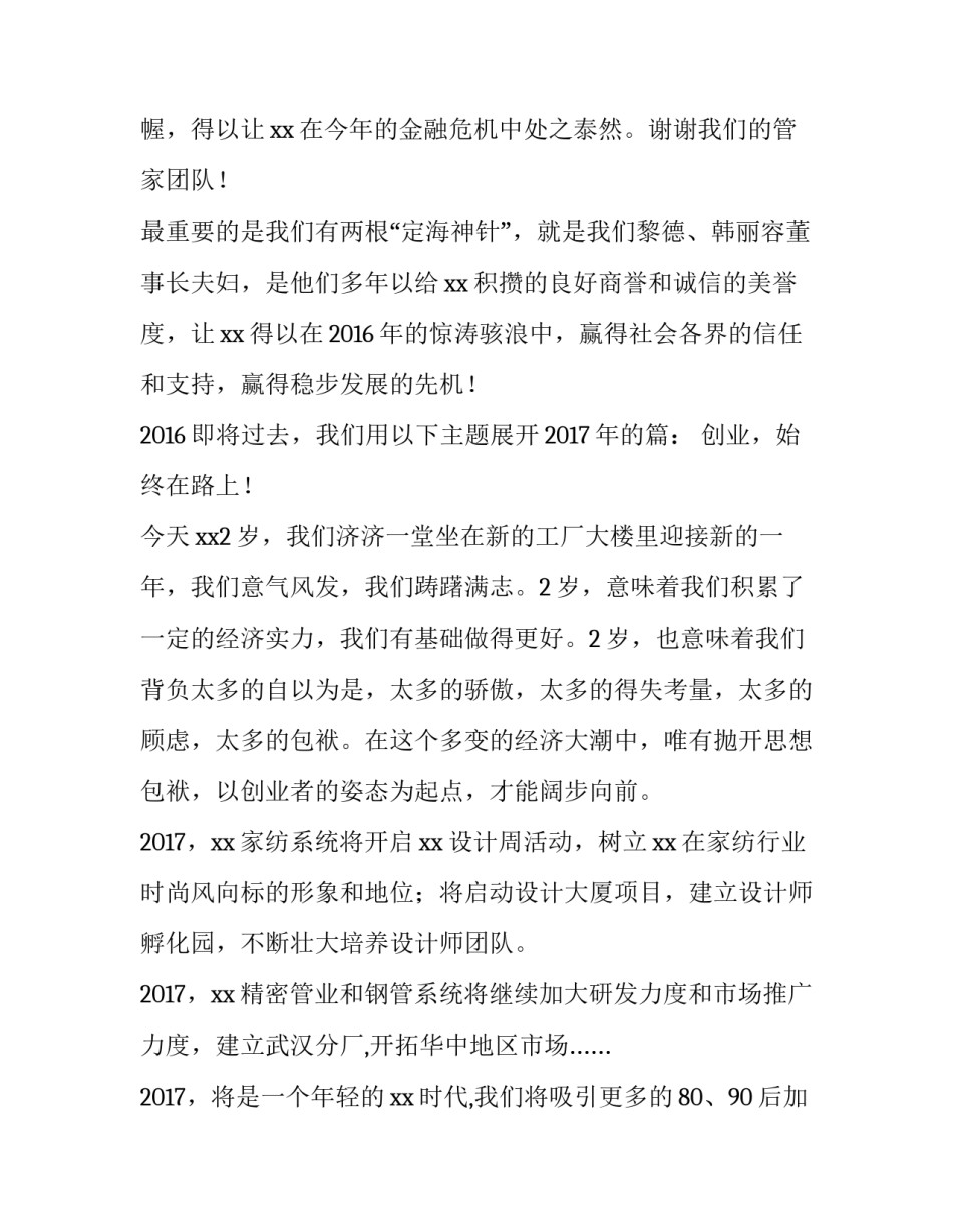 辞旧迎新致辞稿_第3页