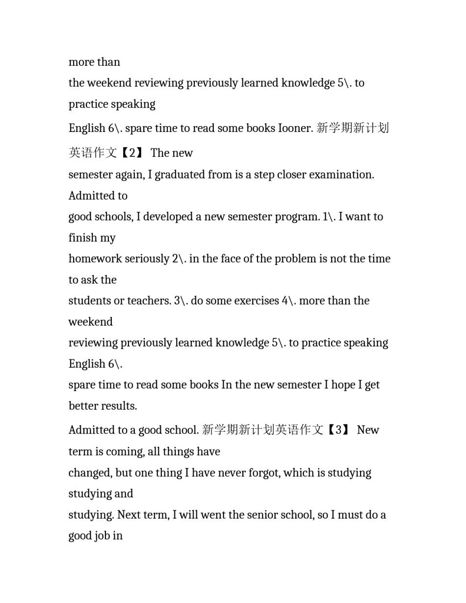 新学期新计划英语作文四篇_第2页