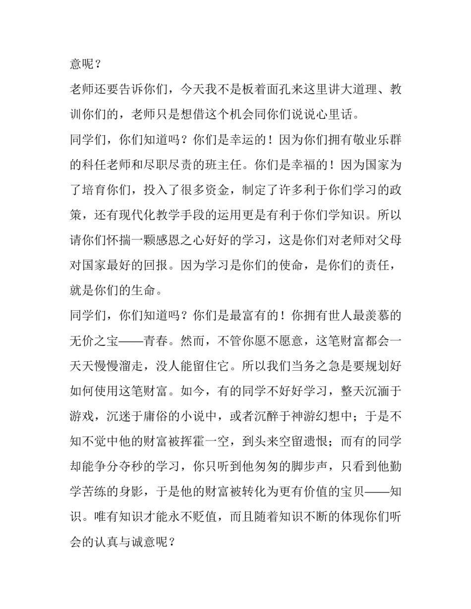 中考百日誓师动员会上的发言稿范文_第2页