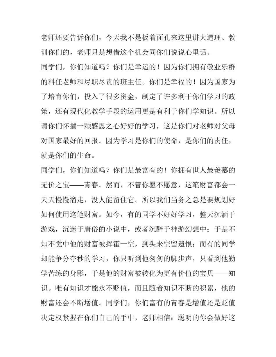 中考百日誓师动员会上的发言稿范文_第3页