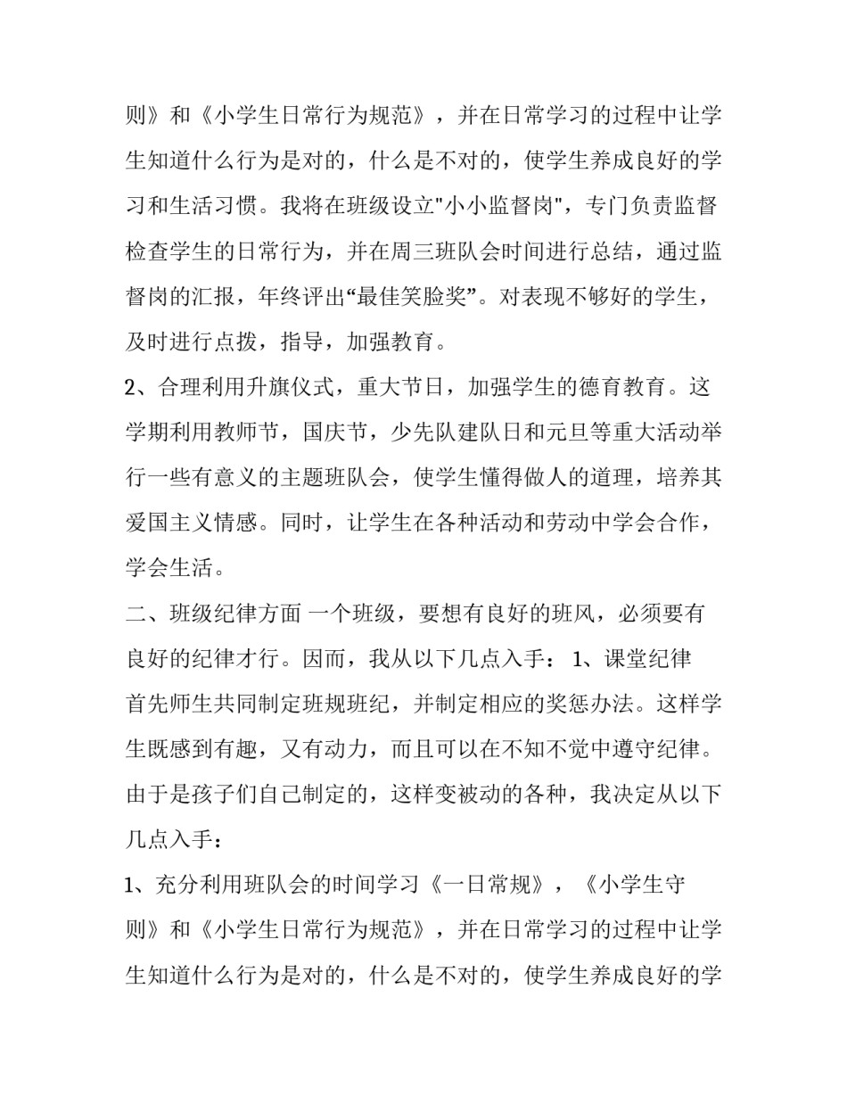 小学一(1)班班主任工作计划_第2页