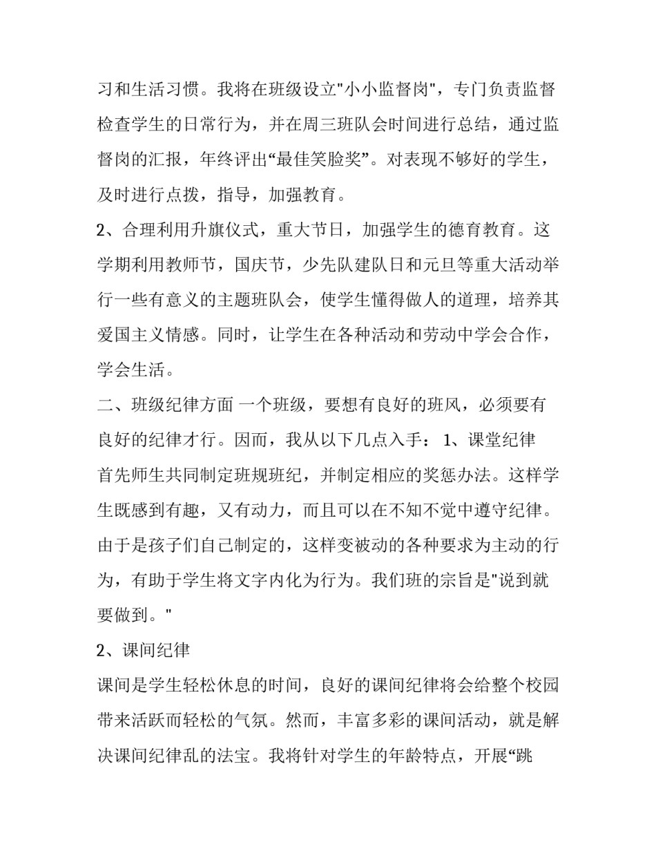 小学一(1)班班主任工作计划_第3页