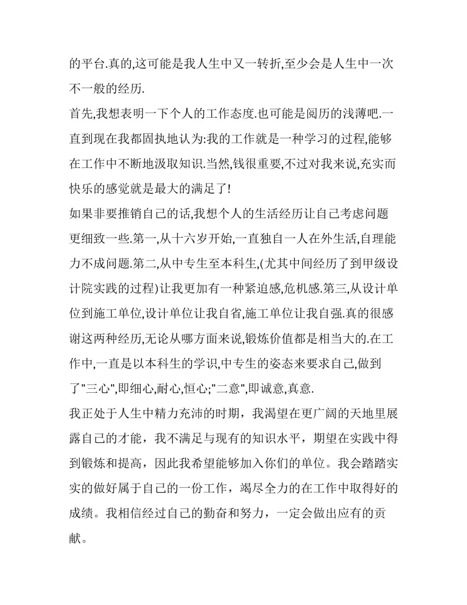 最新大学生应届生求职信(三篇)_第2页