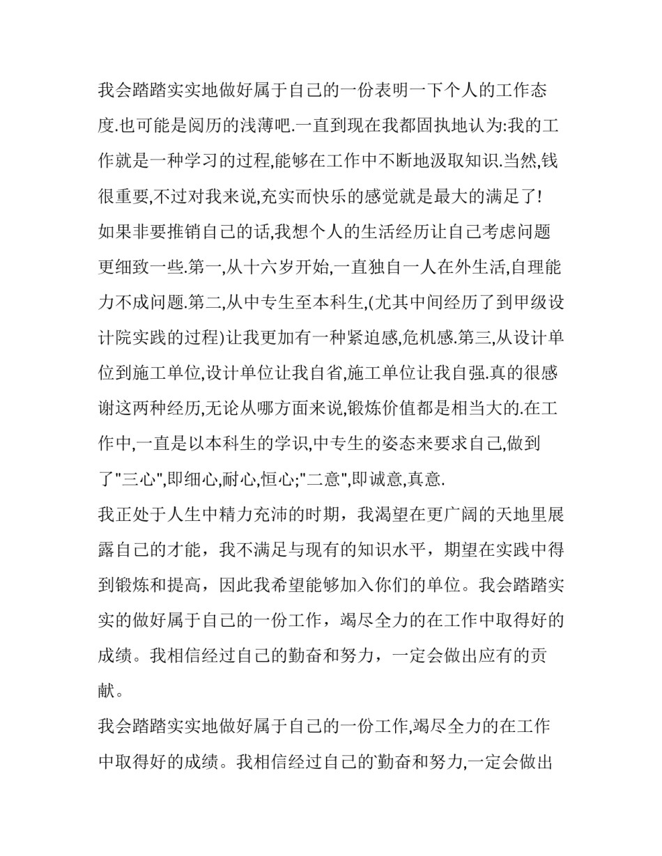 最新大学生应届生求职信(三篇)_第3页