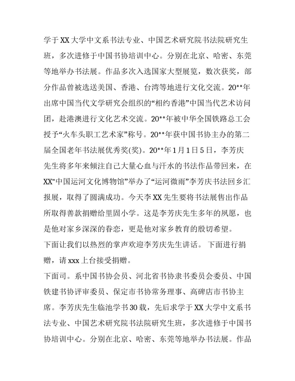 捐资助学活动主持词3篇_第2页