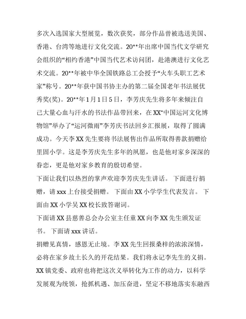 捐资助学活动主持词3篇_第3页