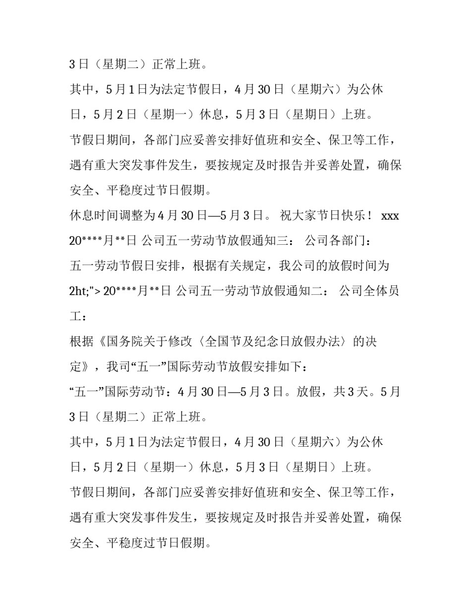 公司五一劳动节的放假通知_第2页