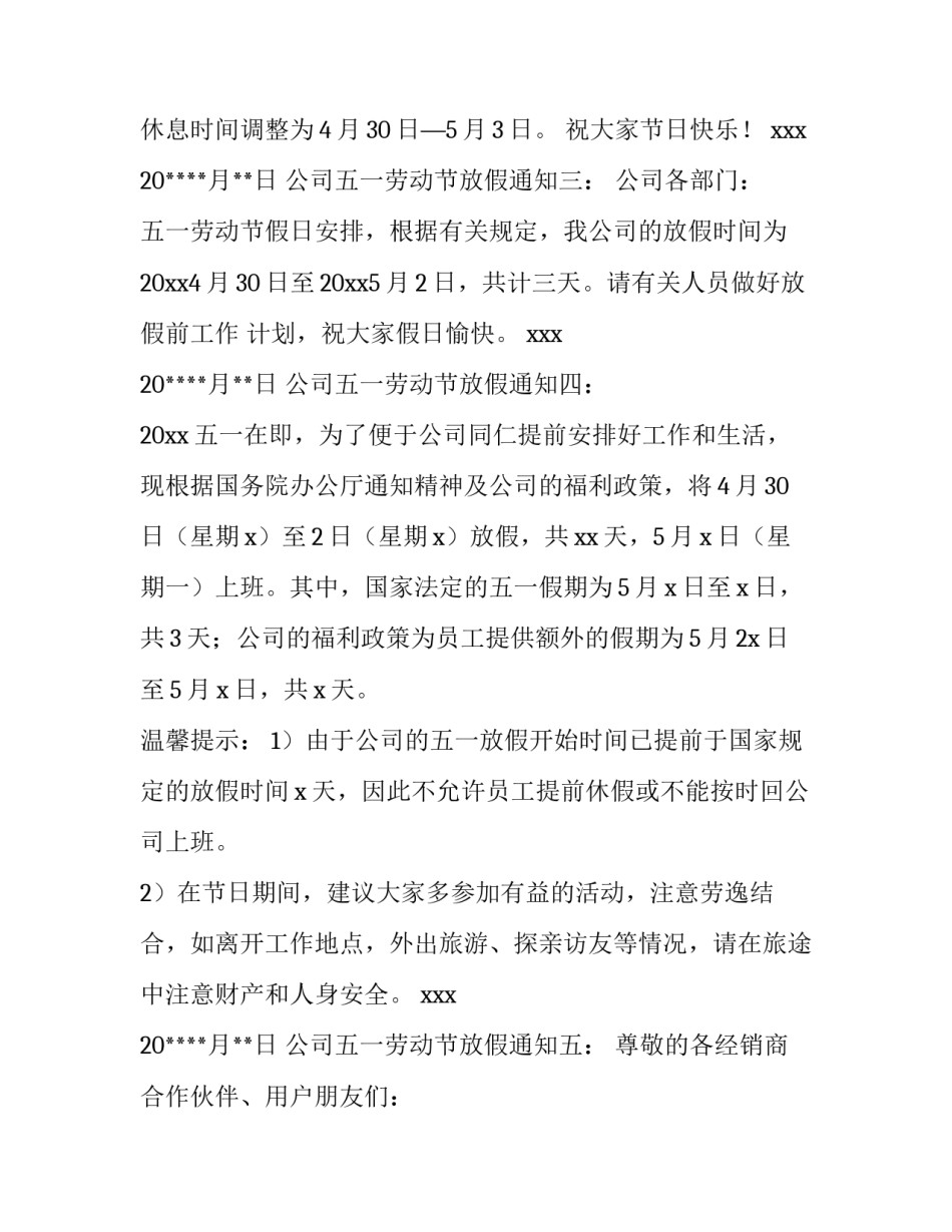公司五一劳动节的放假通知_第3页