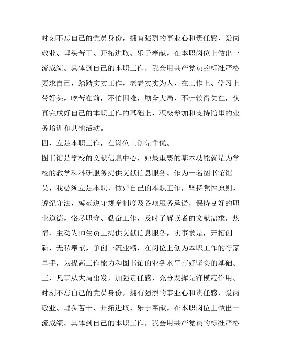 个人创先争优活动计划_第2页