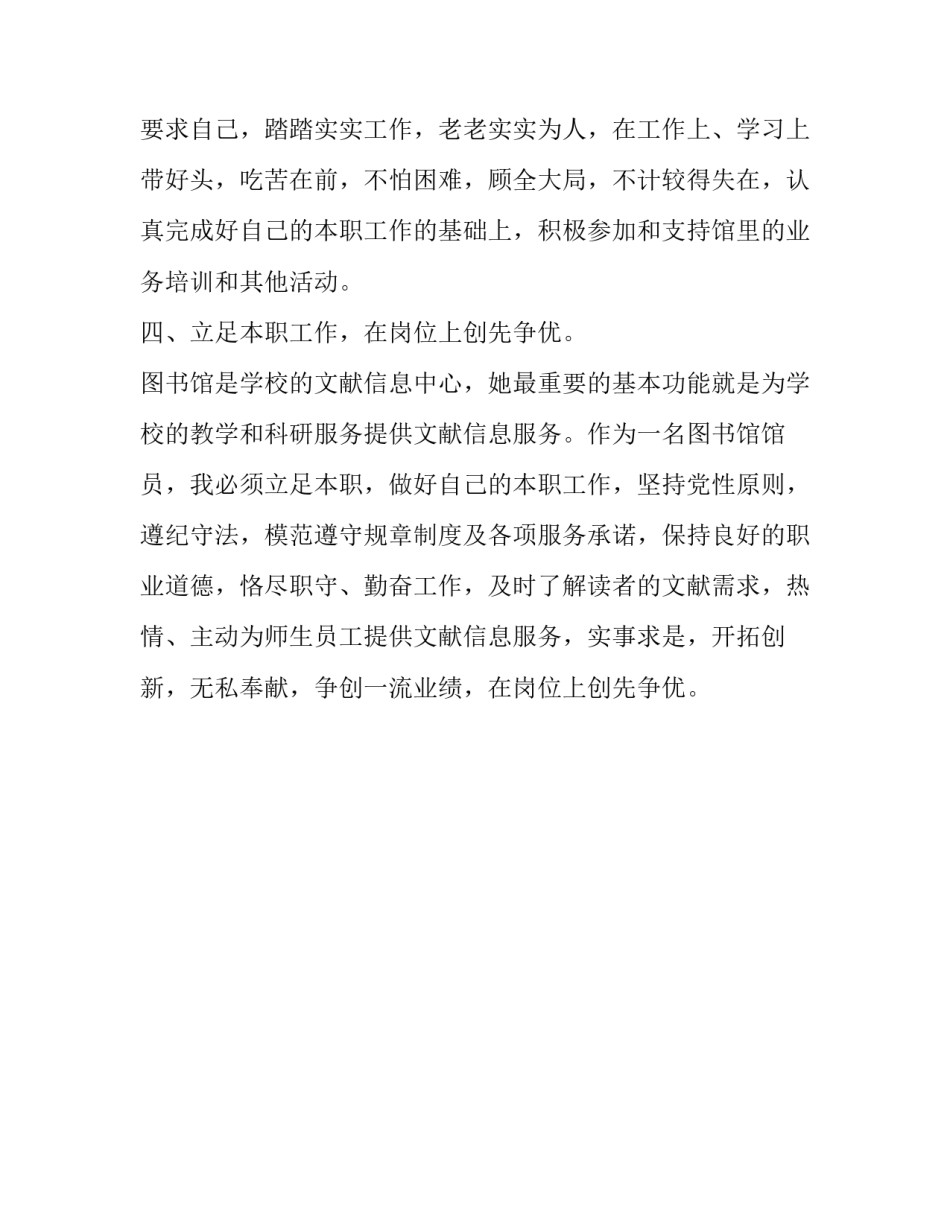 个人创先争优活动计划_第3页