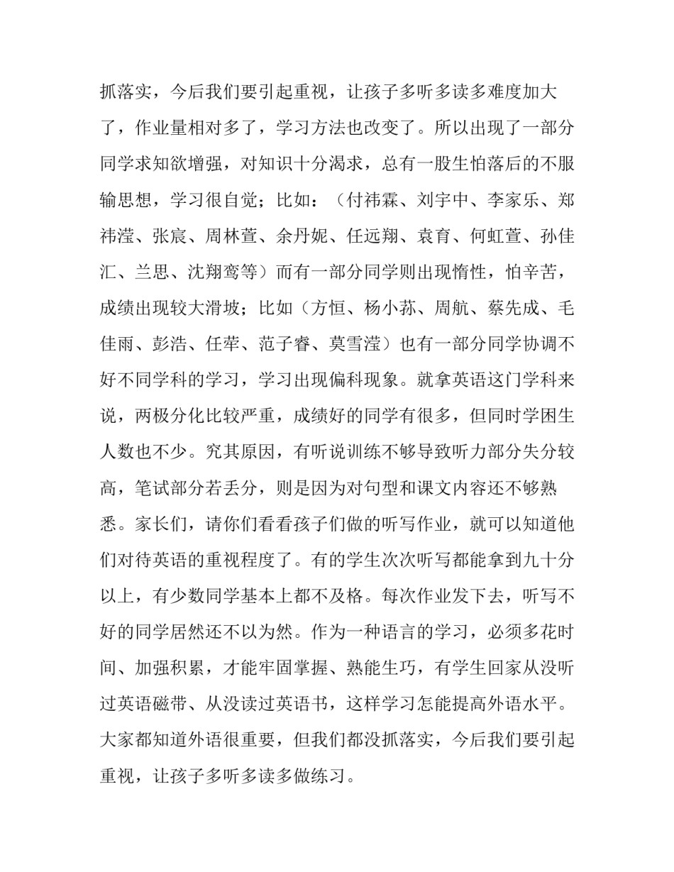 最新期中考试后家长会上的发言稿 期中考试过后家长会发言稿(三篇)_第2页