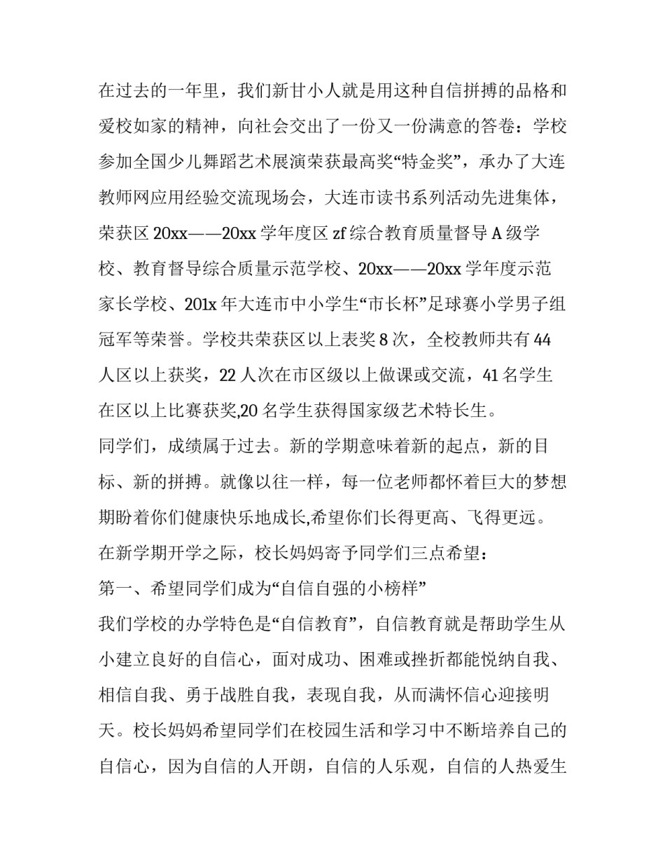 关于2017中学开学典礼校长致辞_第2页