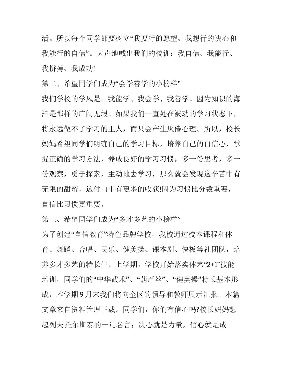 关于2017中学开学典礼校长致辞_第3页