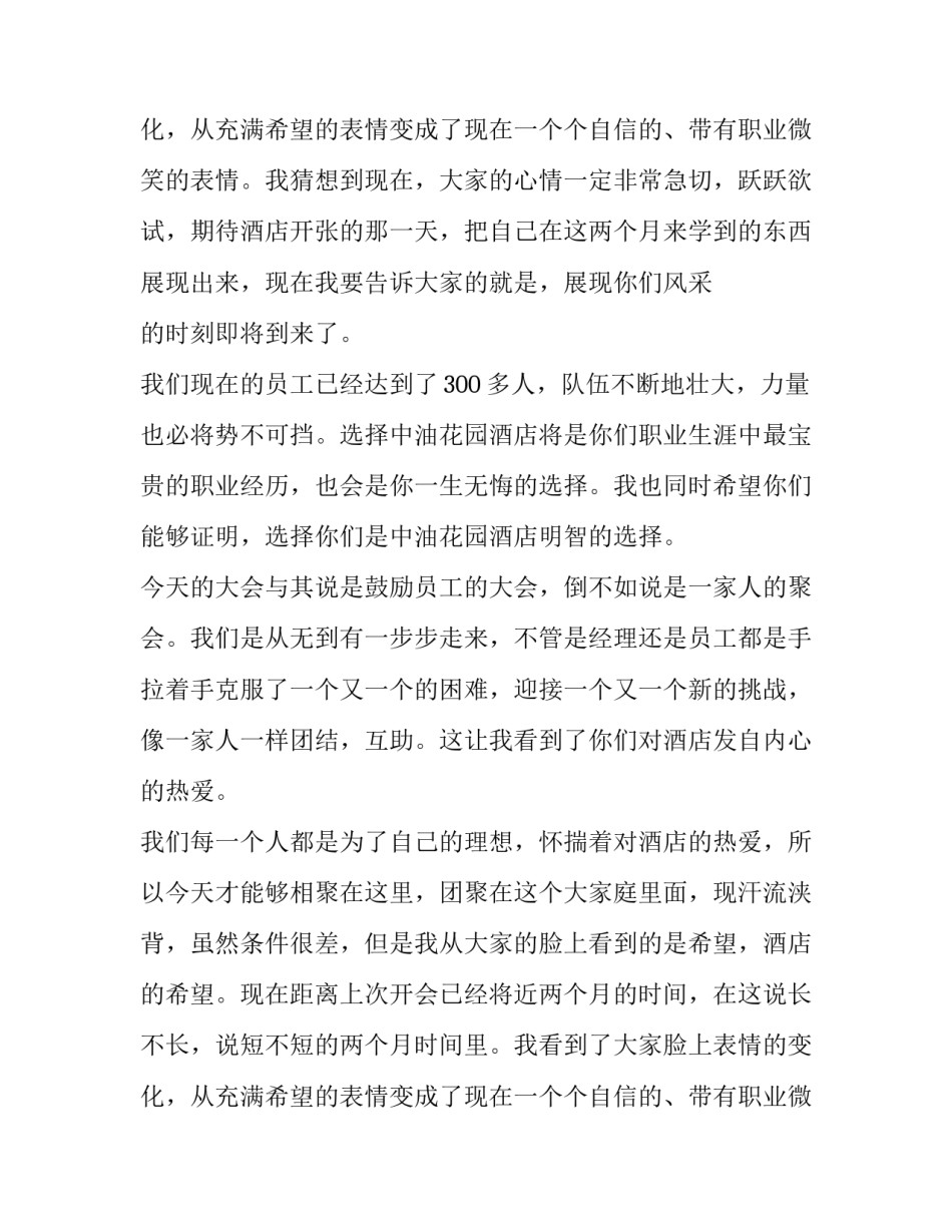 酒店开业发言致辞_第2页