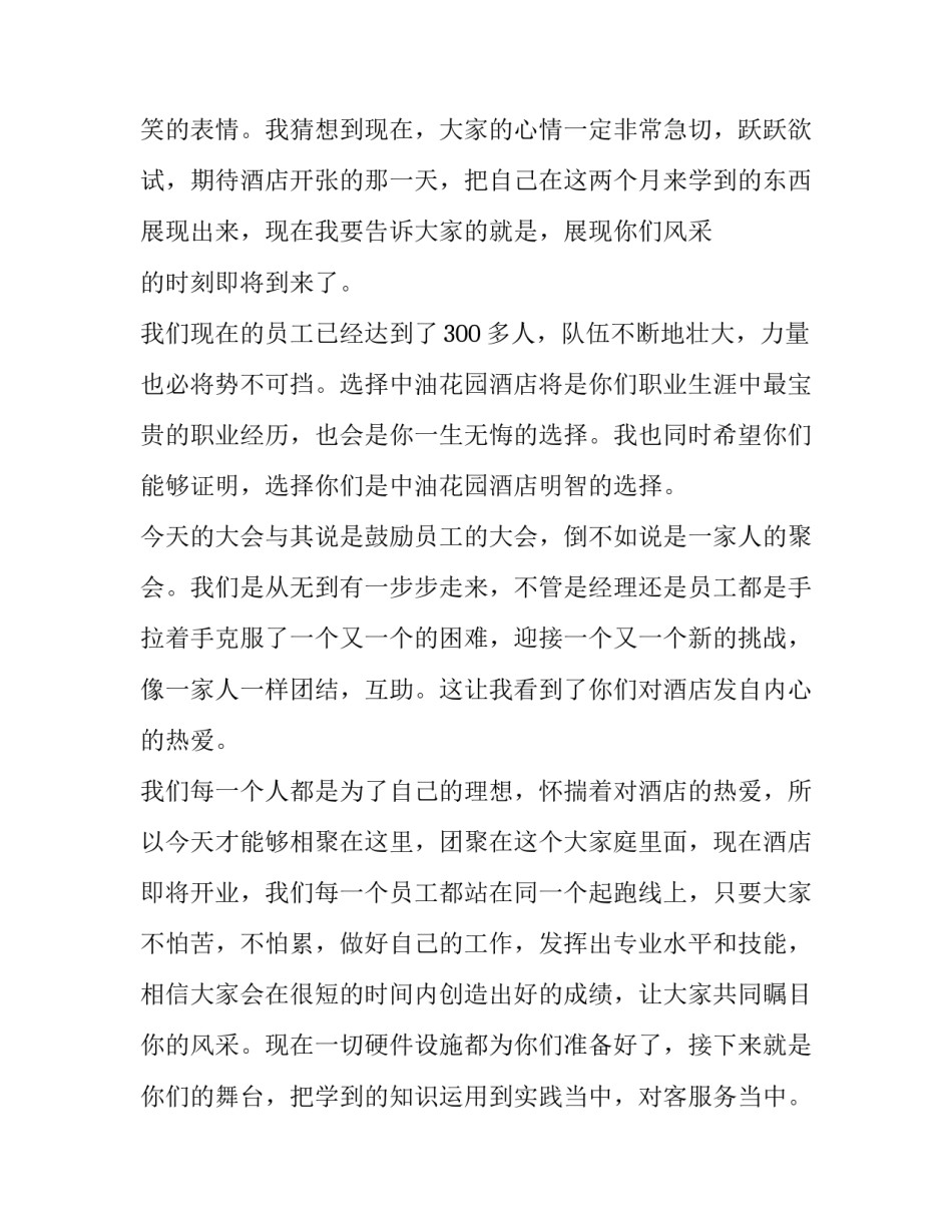 酒店开业发言致辞_第3页