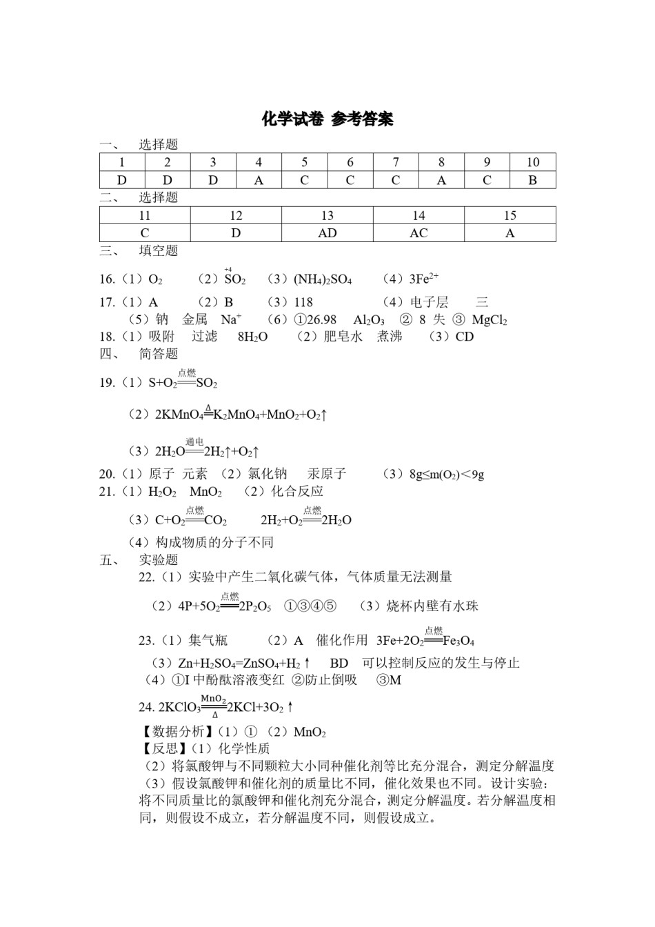 2017-2018和平期中化学试卷答案.pdf_第1页