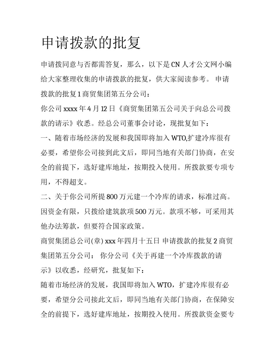 申请拨款的批复_第1页