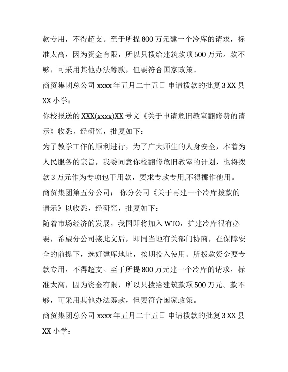 申请拨款的批复_第2页