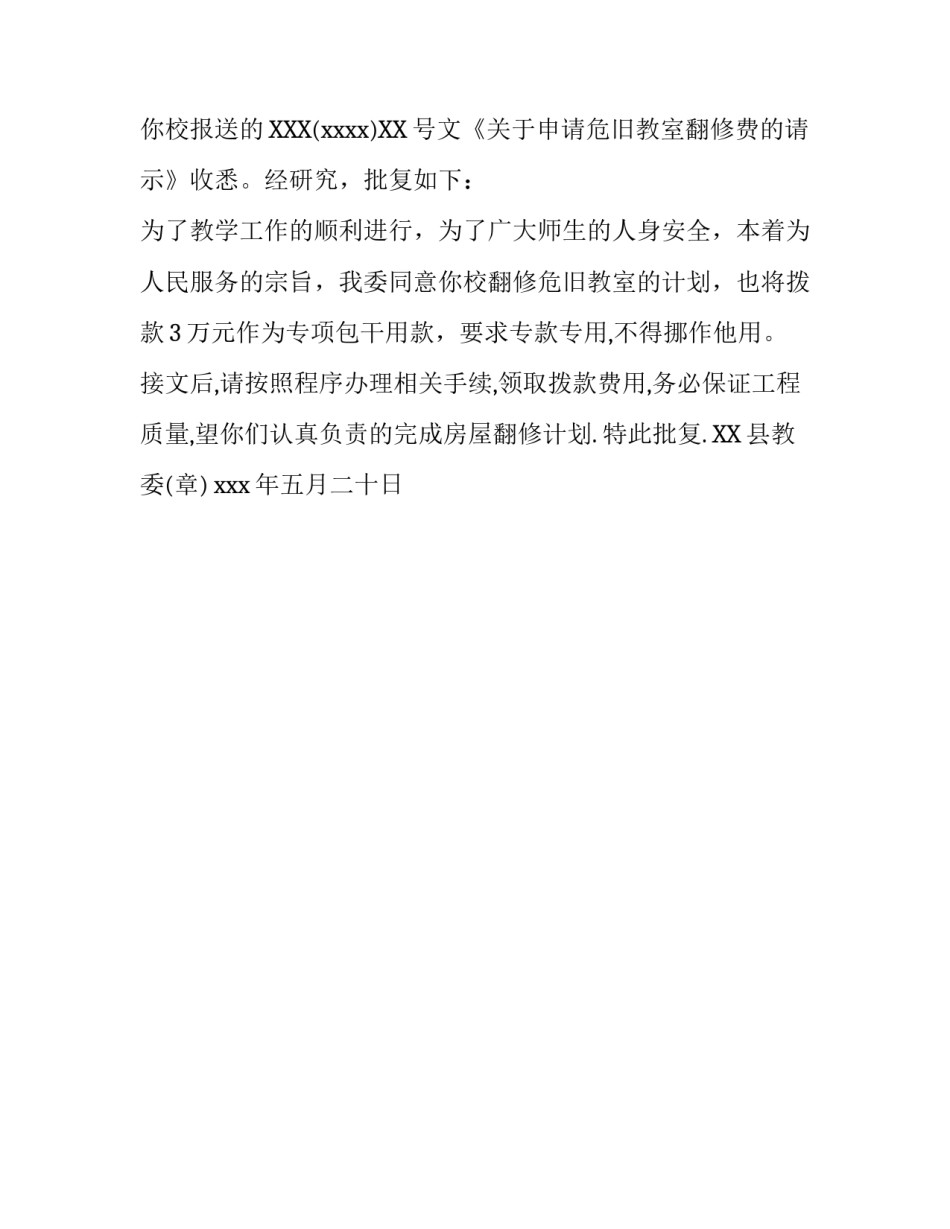 申请拨款的批复_第3页