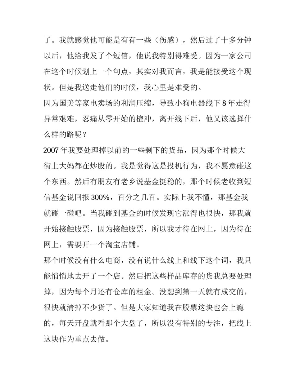 换一条路或许会走得更好演讲稿_第3页