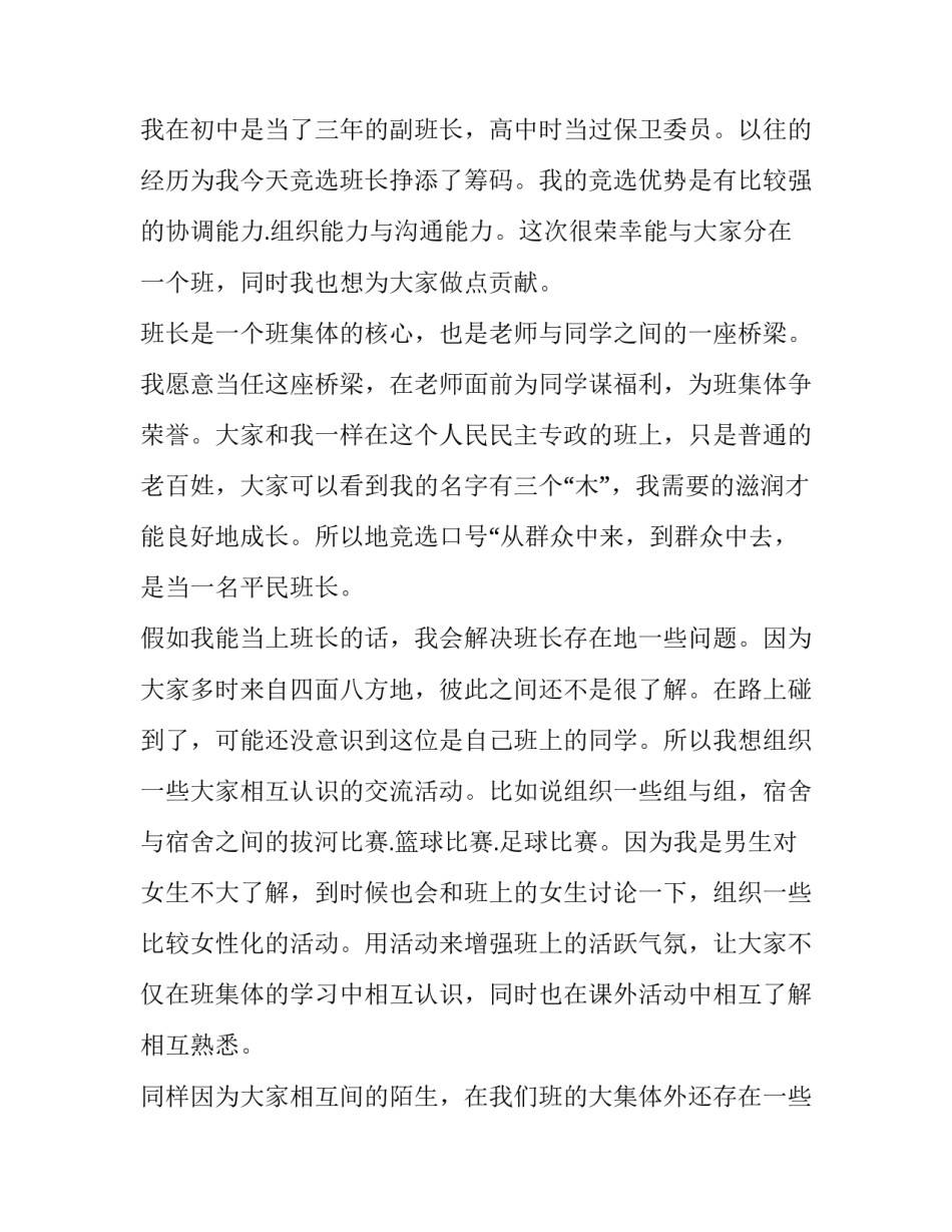 最新大学竞选班长发言稿400字(十五篇)_第2页