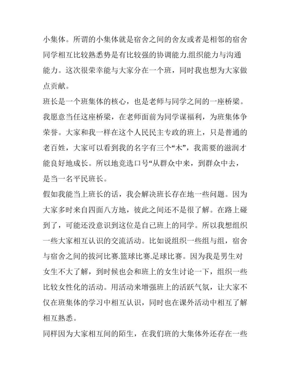 最新大学竞选班长发言稿400字(十五篇)_第3页