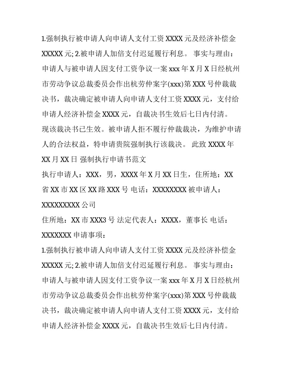 强制执行申请书怎么写_第2页