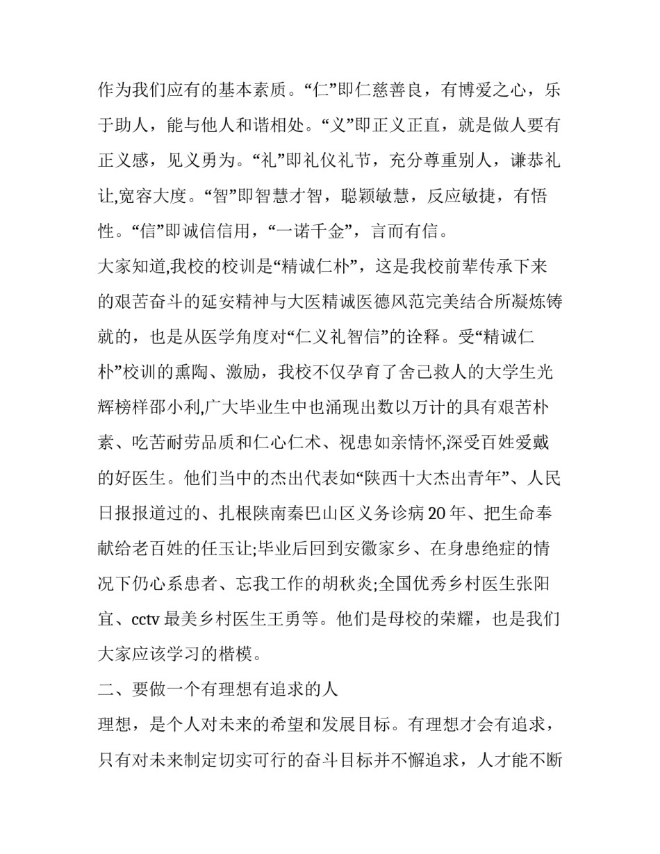 陕西中医学院院长毕业典礼致辞_第3页