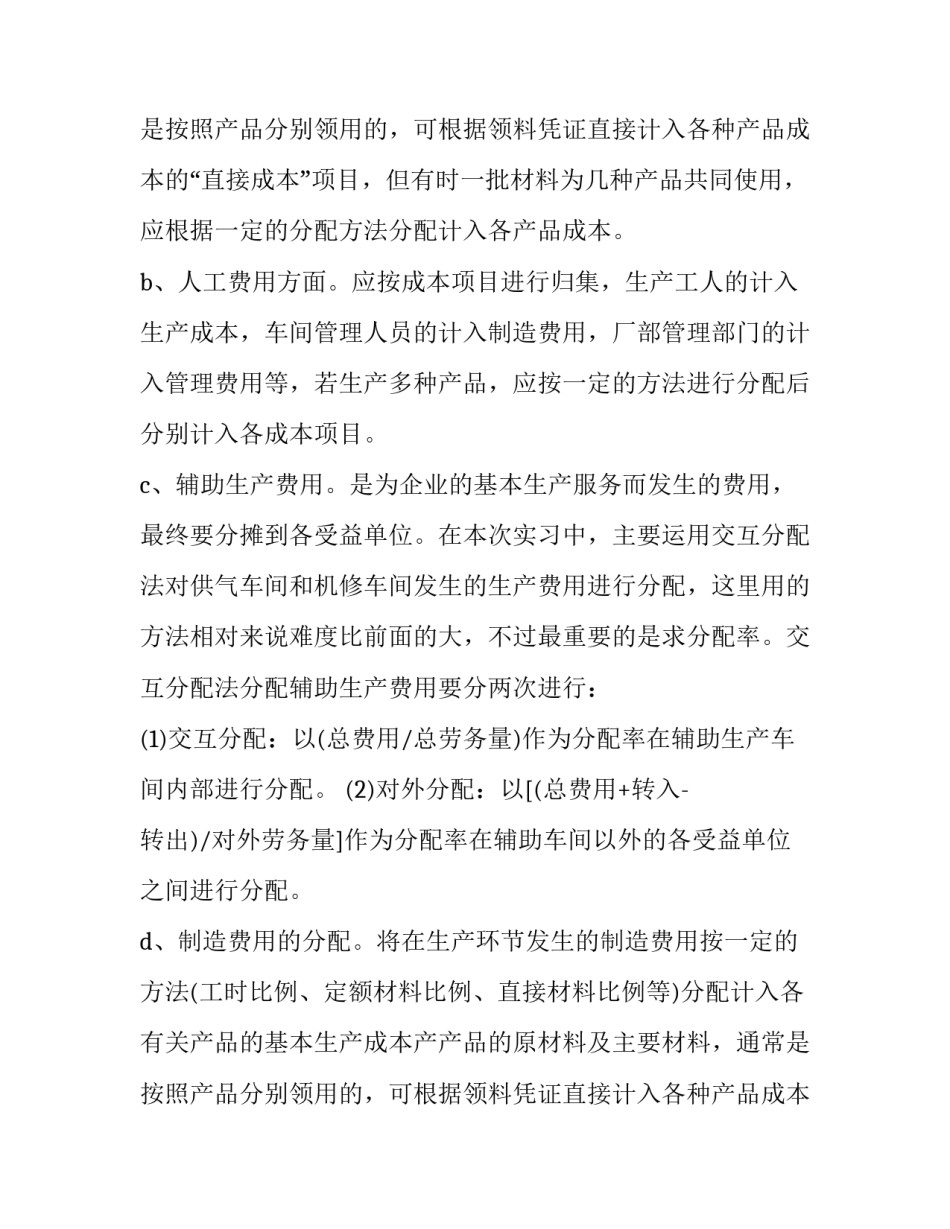 2023年会计的实训报告(4篇)_第2页