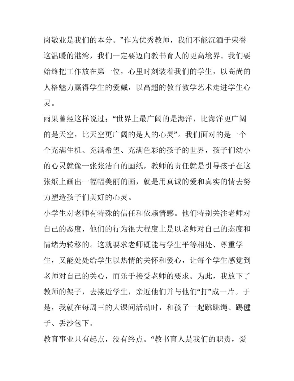 我终身无悔的选择演讲稿_第2页