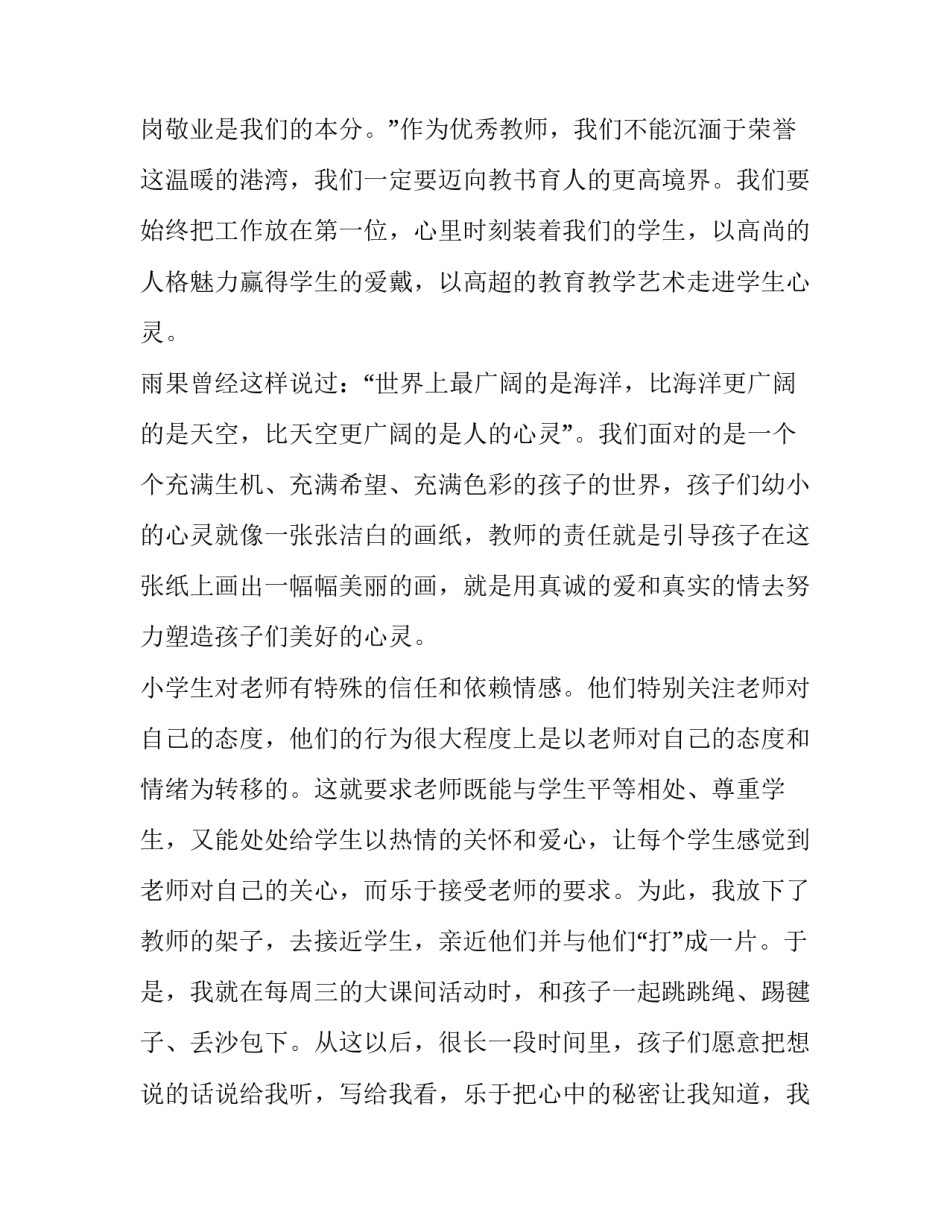 我终身无悔的选择演讲稿_第3页
