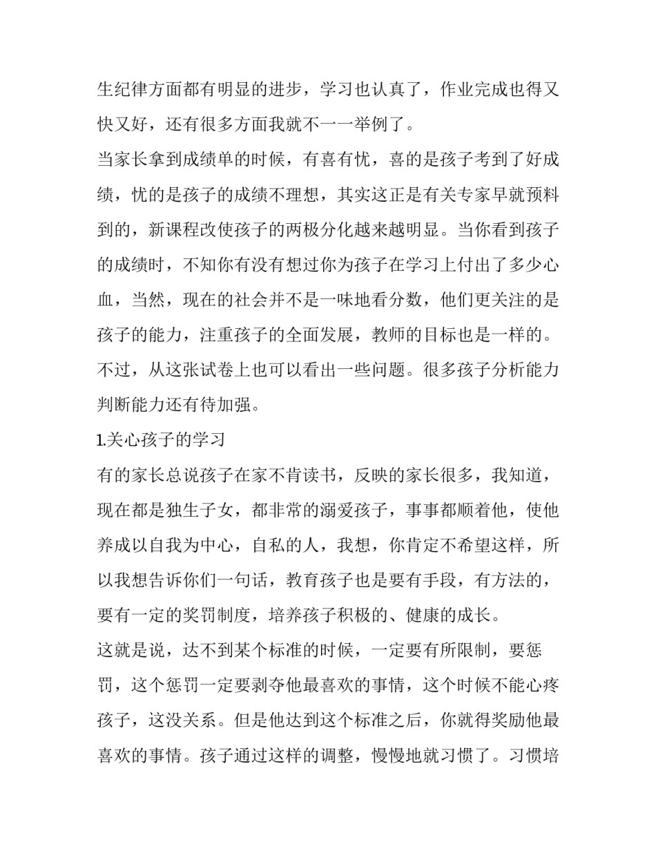 最新期中考试后家长会上的发言稿简短 期中考完试家长会上发言稿(3篇)_第2页