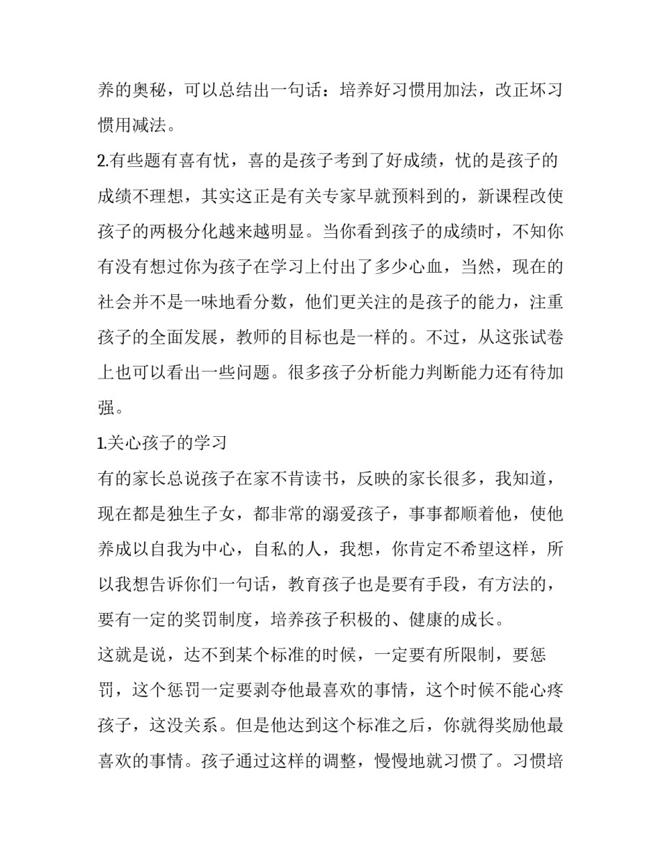 最新期中考试后家长会上的发言稿简短 期中考完试家长会上发言稿(3篇)_第3页