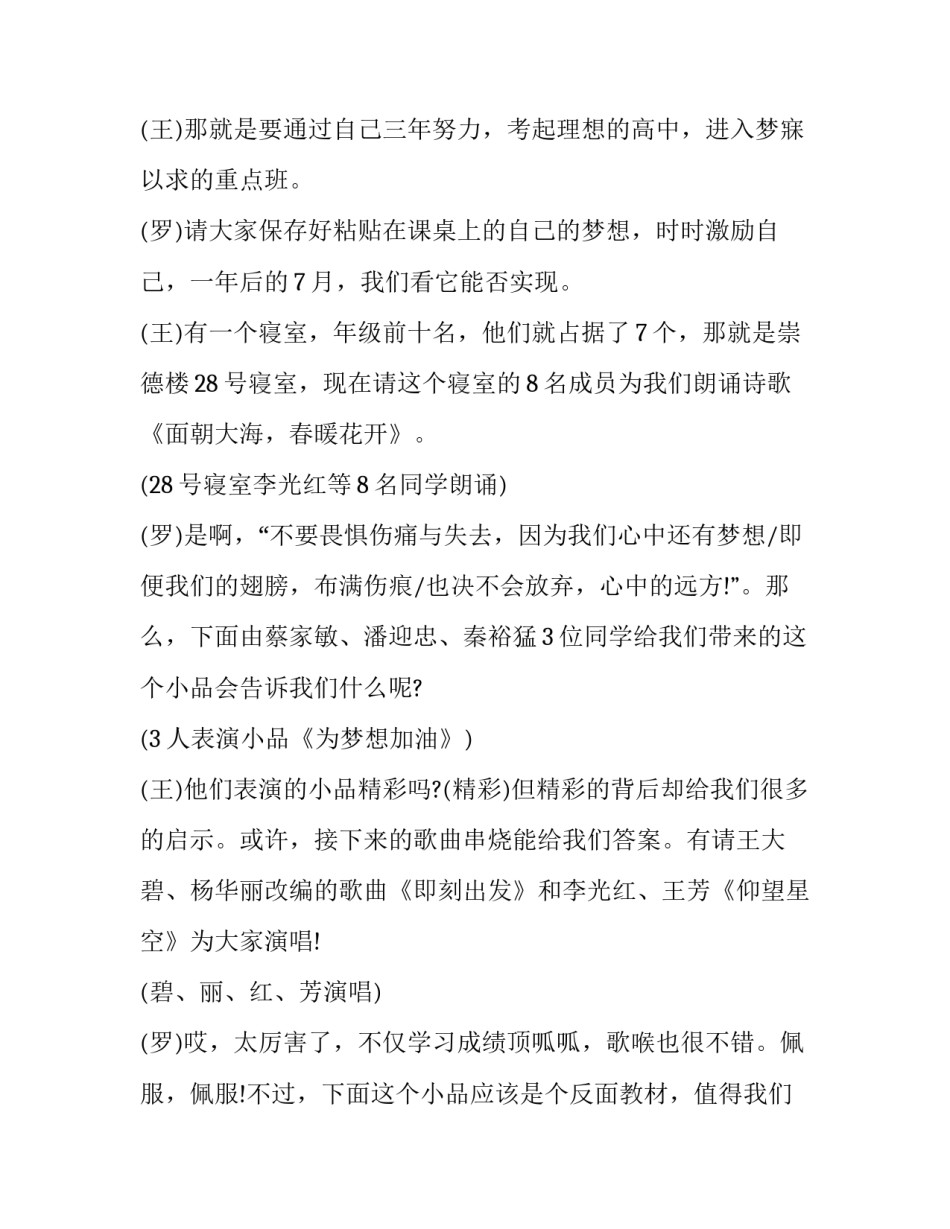 放飞梦想主题班会主持词模板_第2页