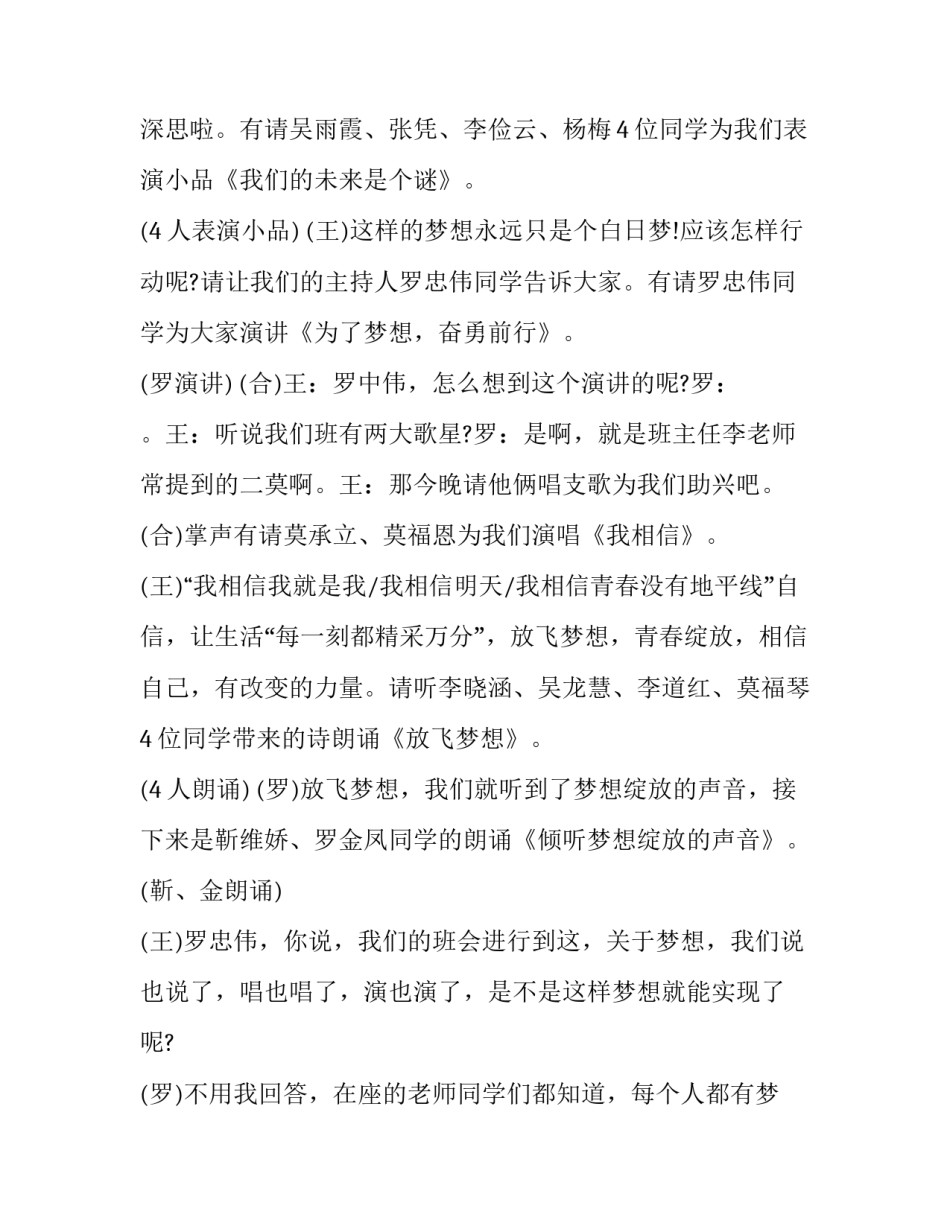 放飞梦想主题班会主持词模板_第3页